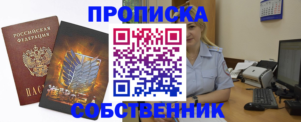 прописка регистрация в Шилке