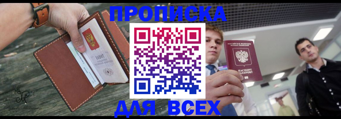 временная регистрация законно в Шилке