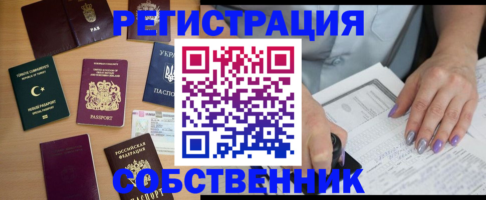 временная прописка в Шилке