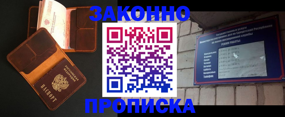 прописка для работы в Шилке