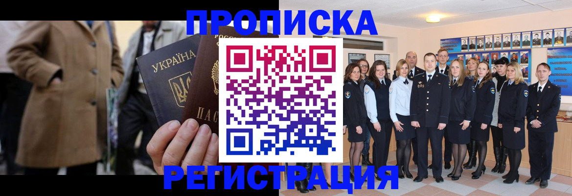 прописка ребенка в Шилке